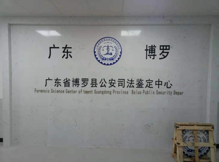 南雄博罗公安局新建业务技术用房刑侦技术室设施设备采购项目