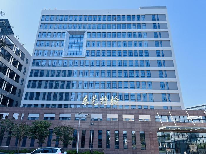 南雄广东省特种设备检测研究院东莞检测院实验室设备及配套服务项目